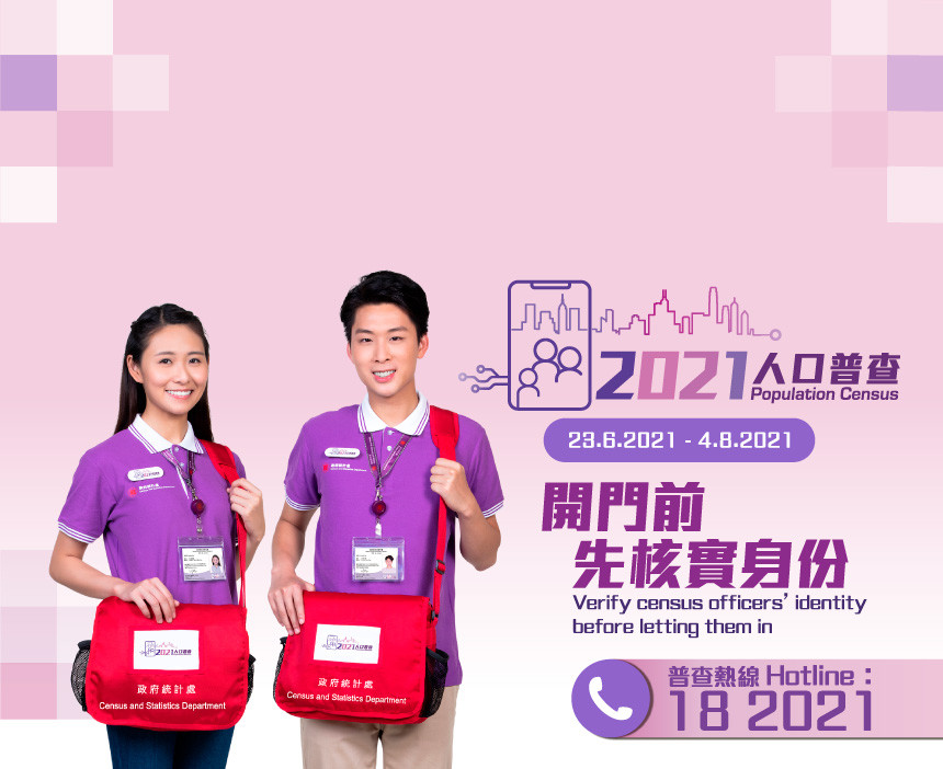 核實統計員身份