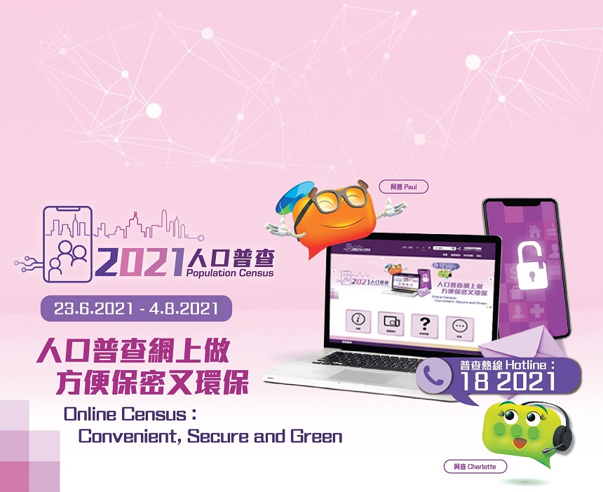人口普查網上做