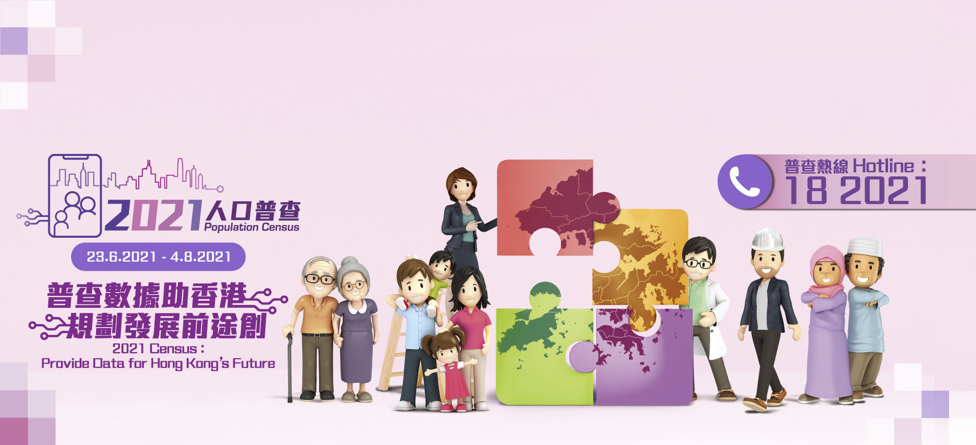 2021年人口普查